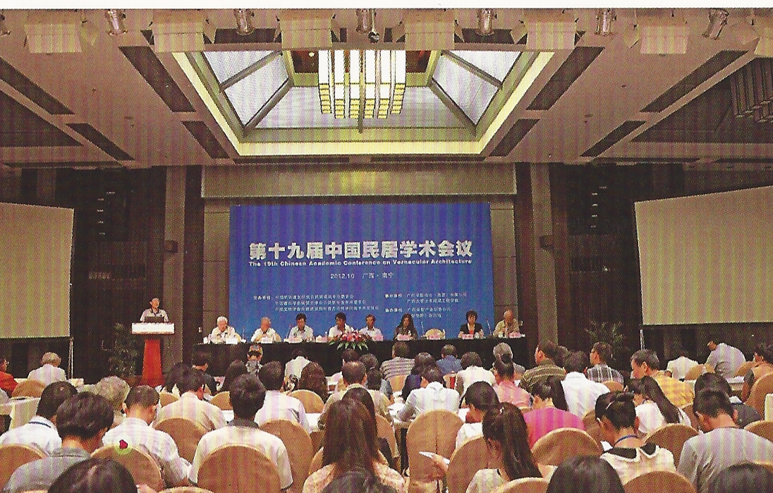 传统民居建筑文化的传承与创新 ——第十九届中国民居学术会议综述