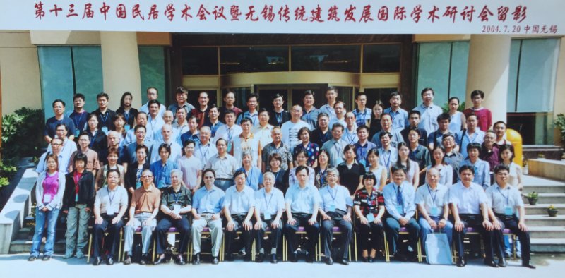 第十三届中国民居学术会议合影