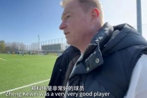 阿尔贝茨：现在我依然关注着申花队 非常享受那段在中国的时光